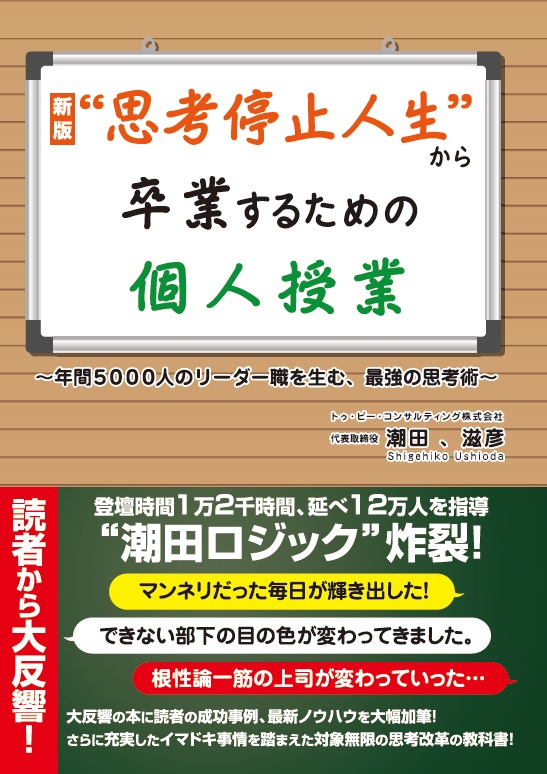 ”思考停止人生”から卒業するための個人授業